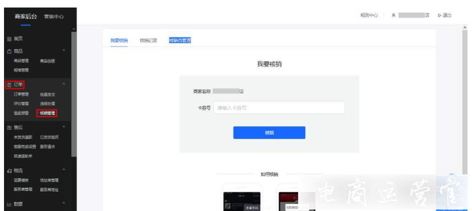 抖音小店商家訂單核銷怎么操作?抖音小店核銷訂單規(guī)則